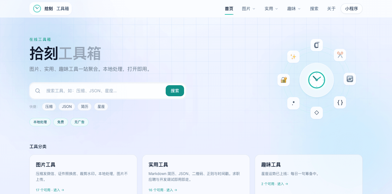 工具截图