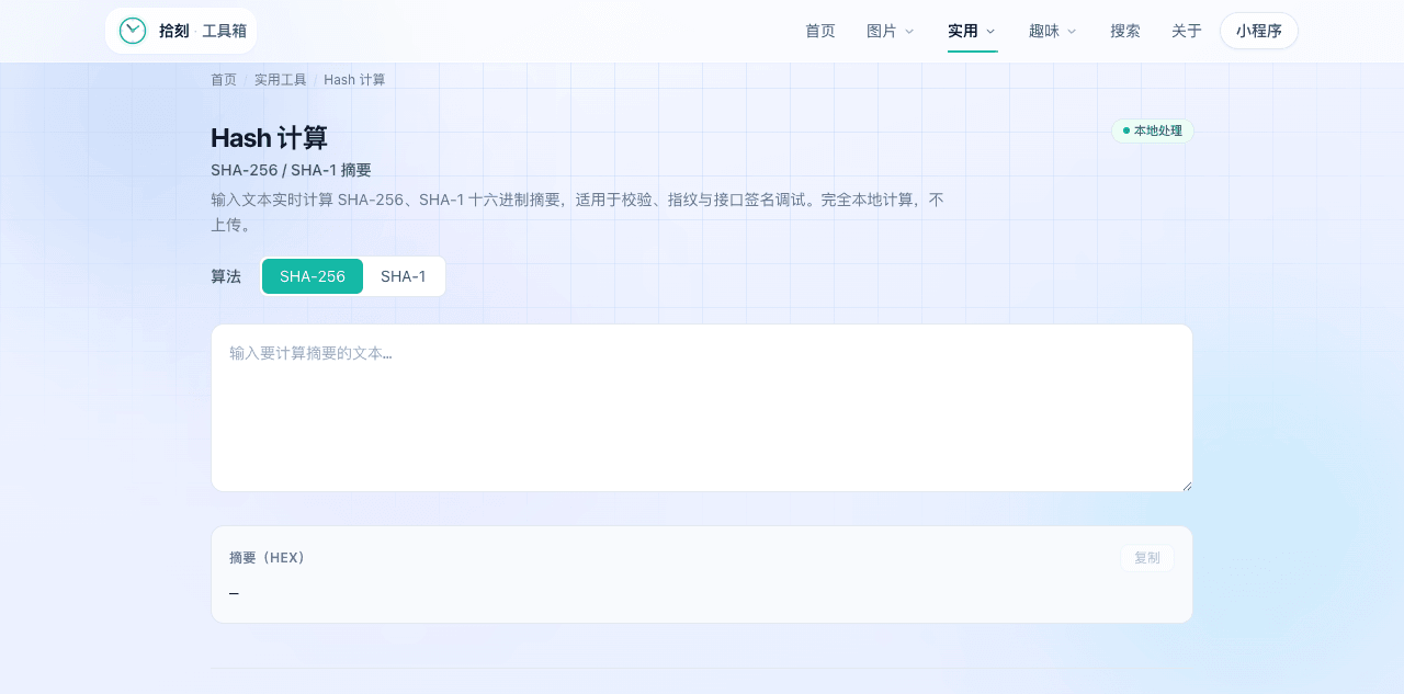 Hash计算工具界面