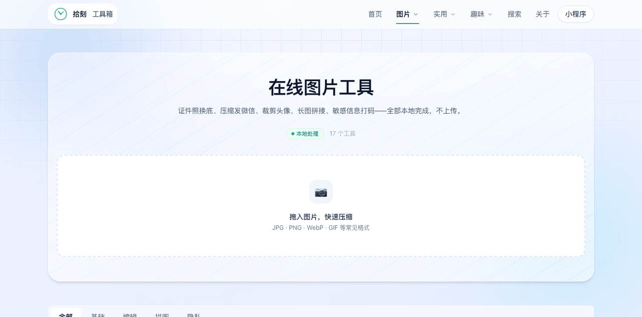 工具截图