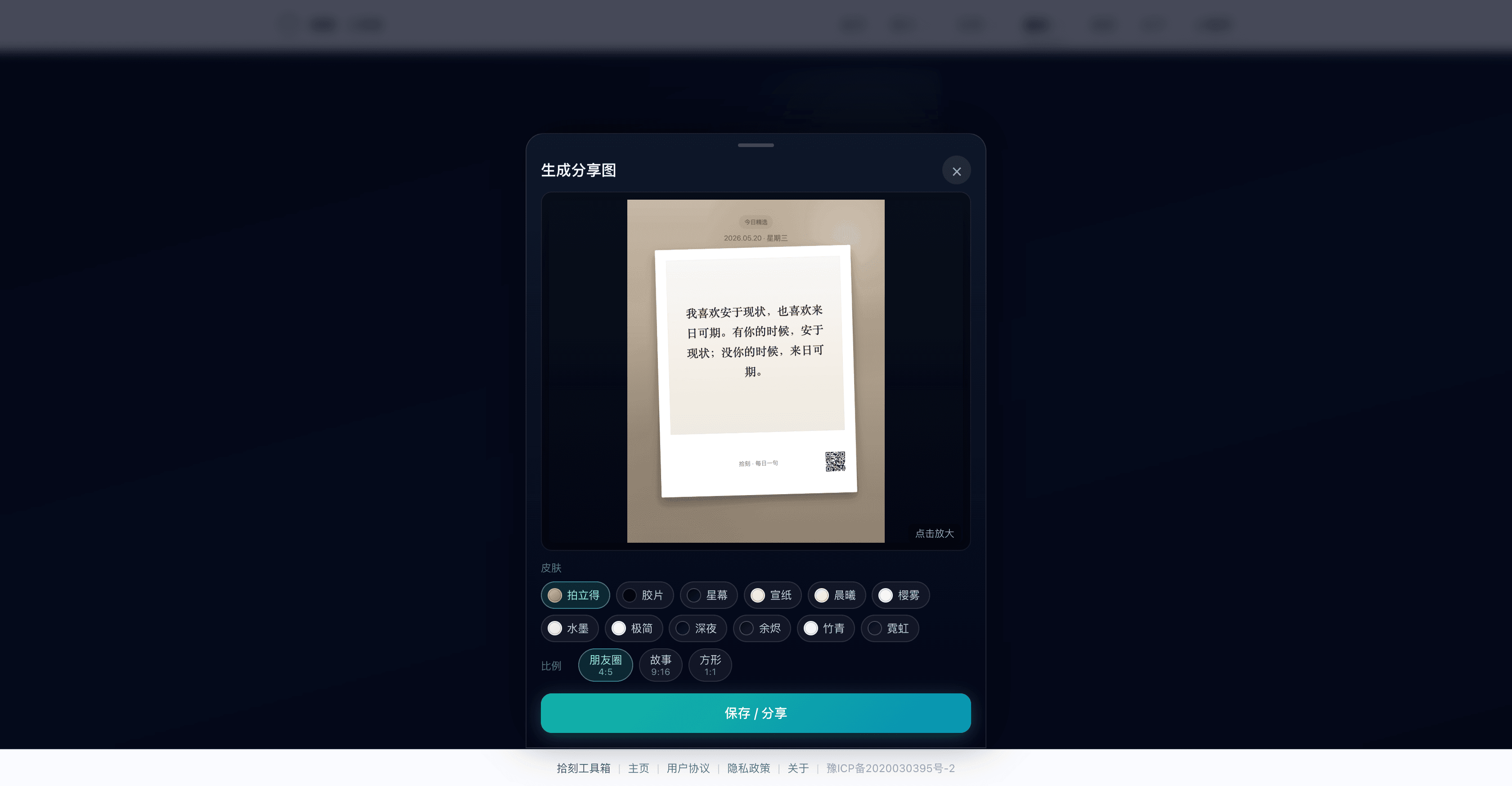 每日一句分享图