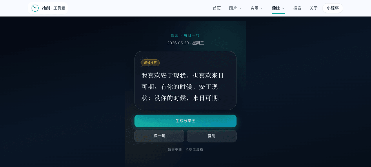 每日一句工具界面